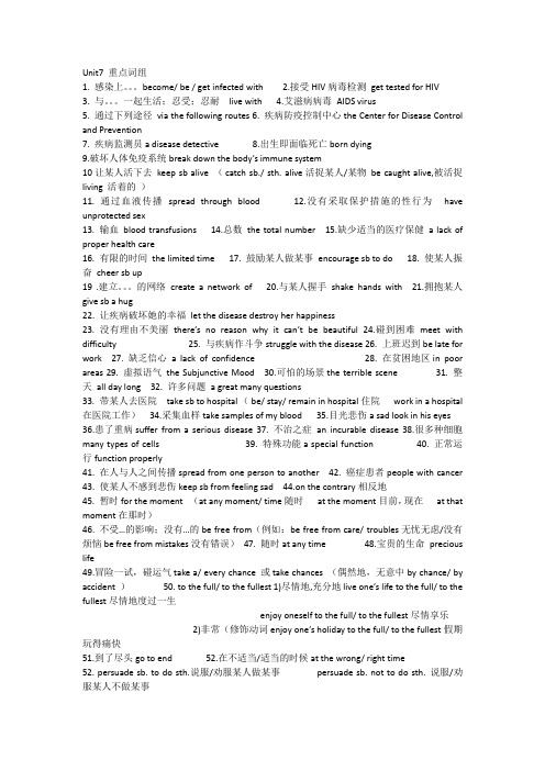 高二英语教案：高二Unit7 living with disease 重点词组记忆