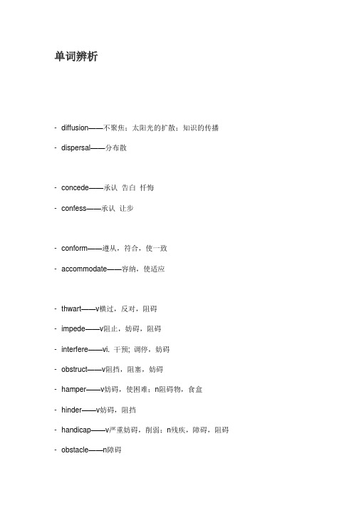 托福单词相近词 词义辨析