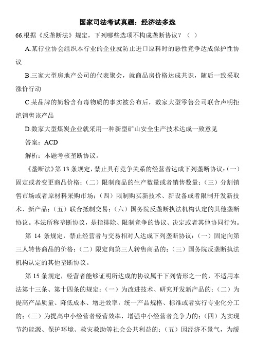 国家司法考试真题：经济法多选
