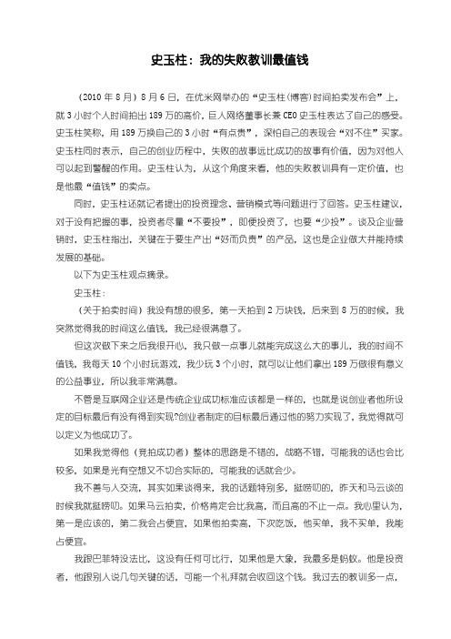 史玉柱：我的失败教训最值钱