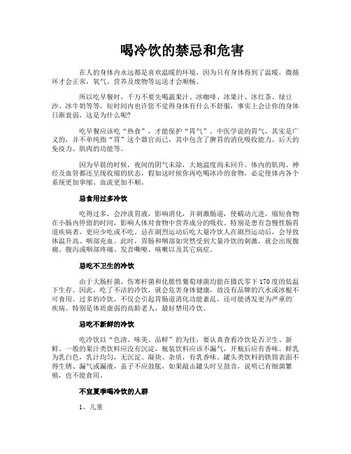 喝冷饮的禁忌和危害
