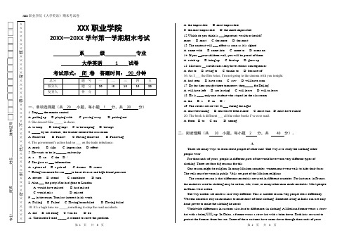 大学英语1(附答案)