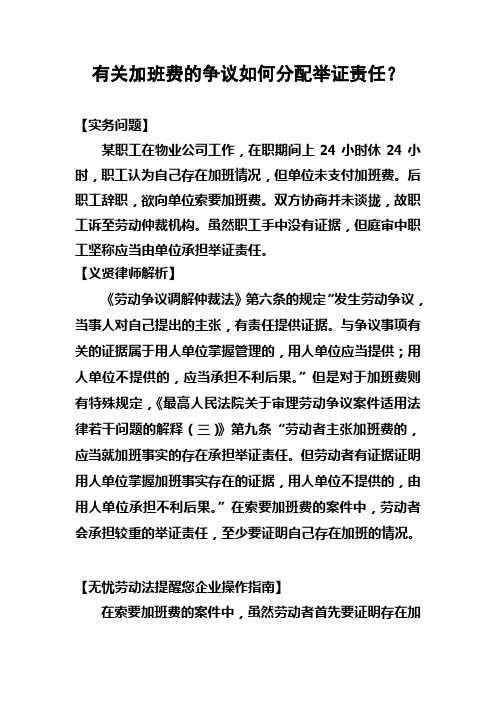 有关加班费的争议如何分配举证责任