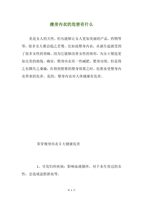 瘦身内衣的危害有什么