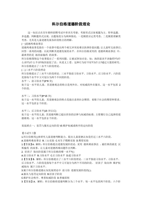 教师资格考试、教师招聘考试资料——科尔伯格道德阶段理论