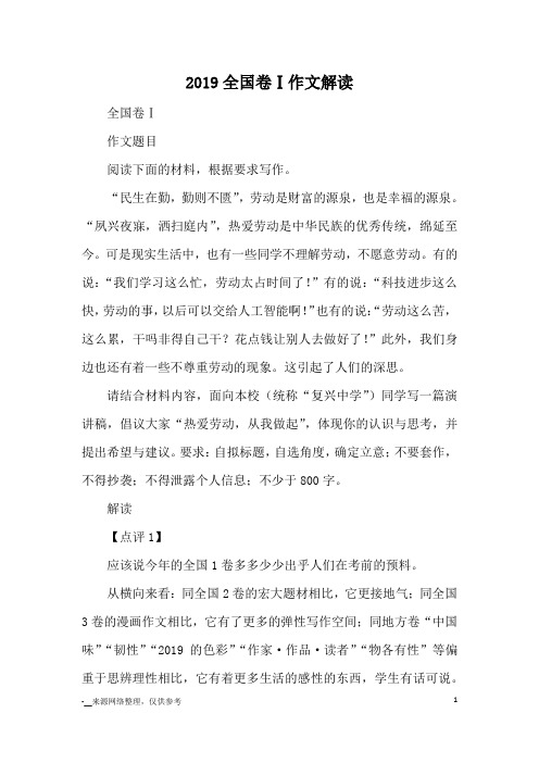 2019全国卷Ⅰ作文解读_教育文摘