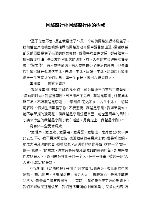 网络流行体网络流行体的构成