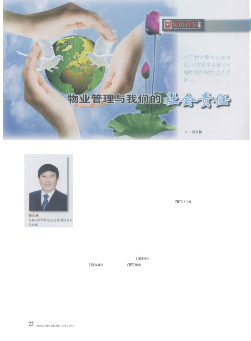 物业管理与我们的社会责任