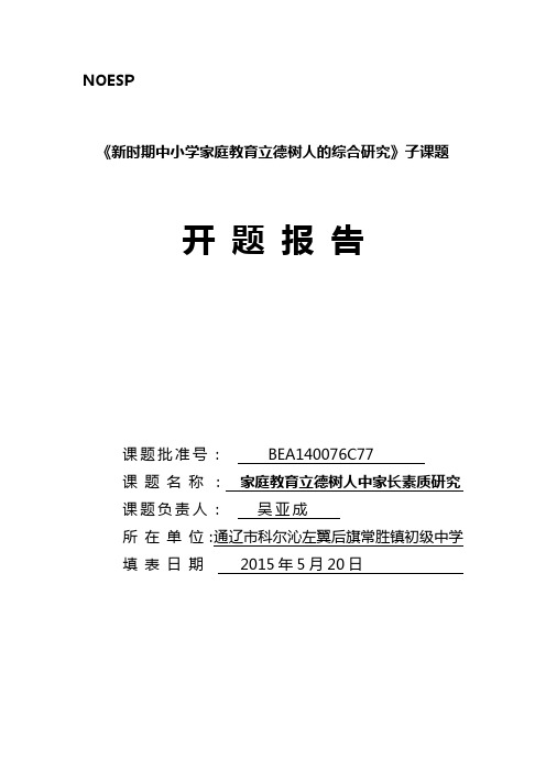 开题报告
