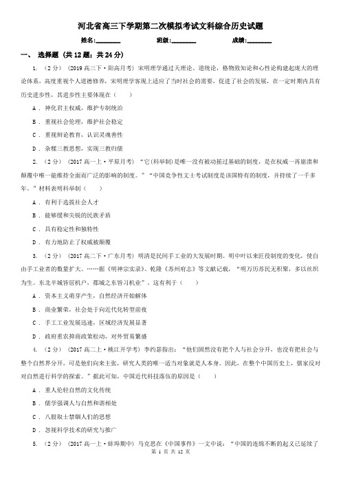 河北省高三下学期第二次模拟考试文科综合历史试题