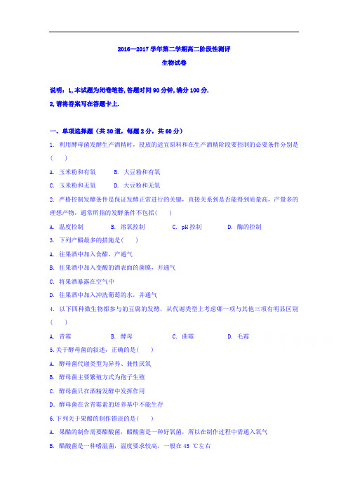 山西省太原市高二下学期期中考试生物试题