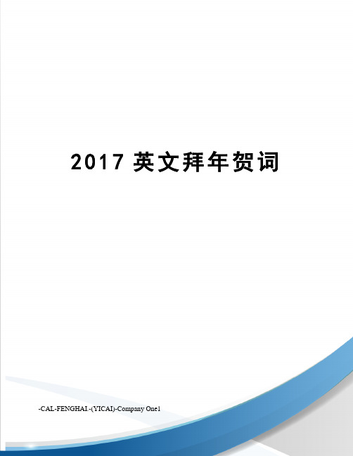 英文拜年贺词