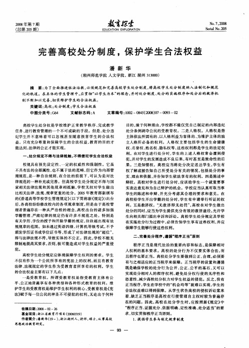 完善高校处分制度,保护学生合法权益