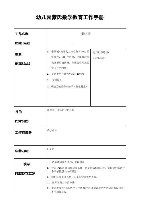 幼儿园蒙氏数学教育工作手册——乘法板