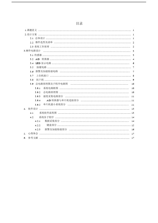 智能加湿系统DOC.doc