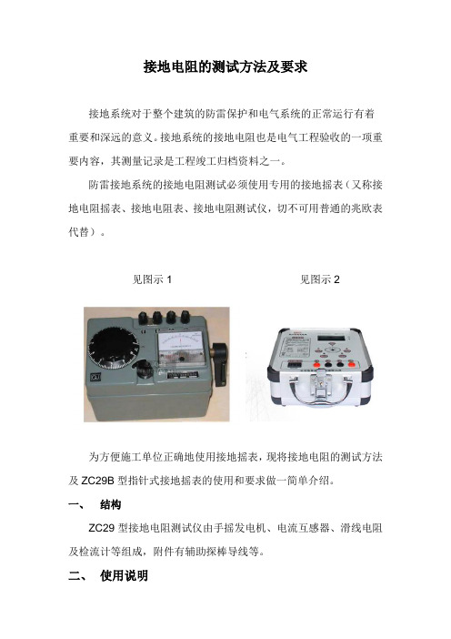 接地电阻的测试方法及要求