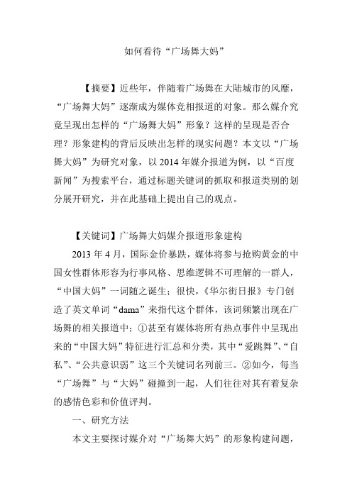 如何看待“广场舞大妈”