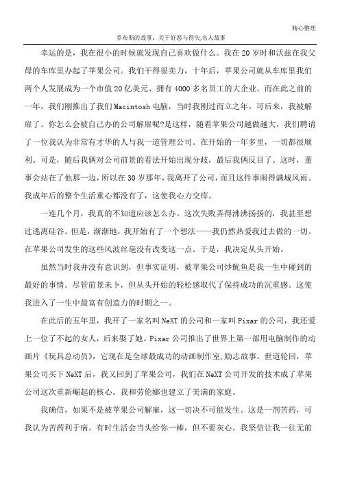 乔布斯的故事：关于好恶与得失,名人故事