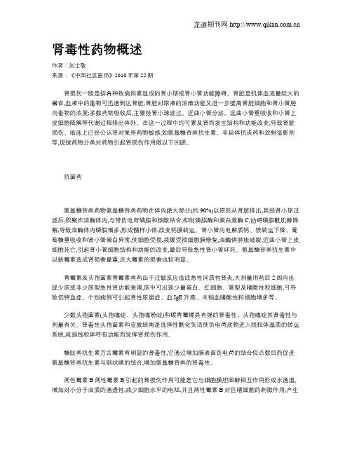 肾毒性药物概述