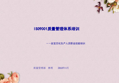 日化生产人员职业技能培训(ppt 46页)