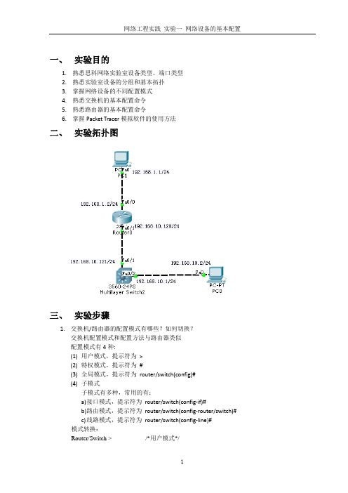 实验一网络设备的基本配置