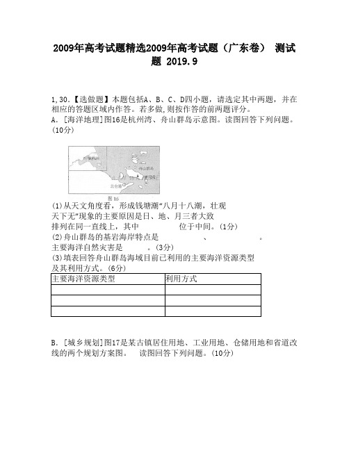 2009年高考试题精选2009年高考试题(广东卷)