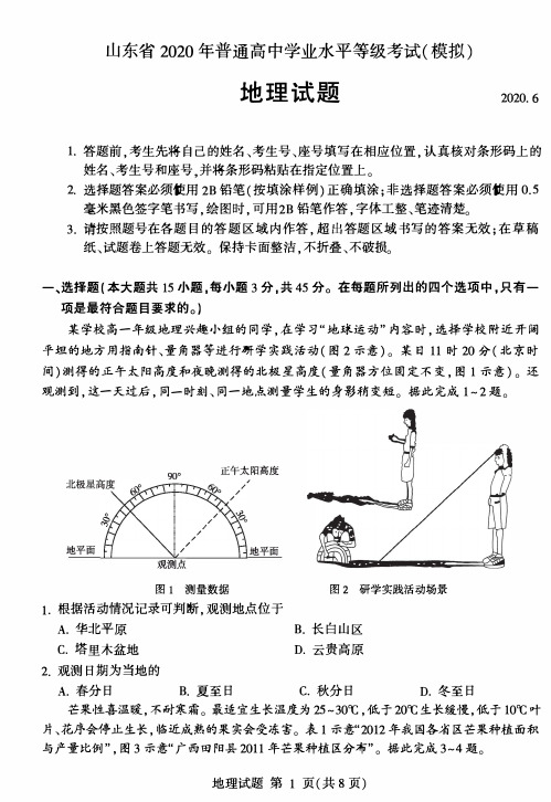 2020年6月山东省枣庄市高三二模地理试题及答案(临沂同考)