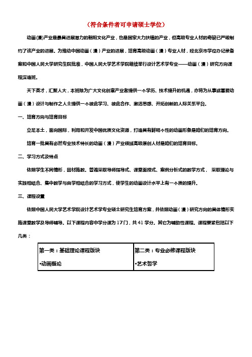 中国人民大学艺术学院设计艺术学专业动画(漫)研究方向在职研究生课程深造班