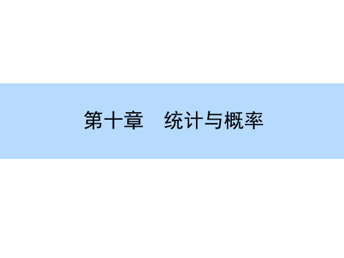 【师说】2016高考(新课标)数学(理)一轮全程复习构想课件：10-8古典概型.