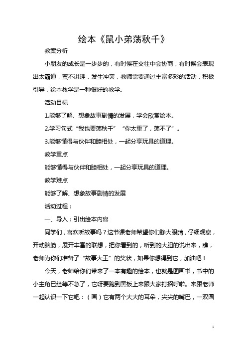 绘本教案