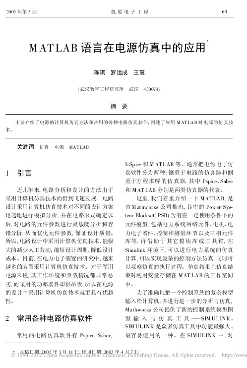 MATLAB语言在电源仿真中的应用