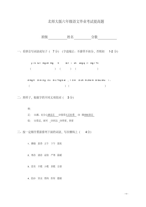 北师大版小学升初中语文试卷及答案