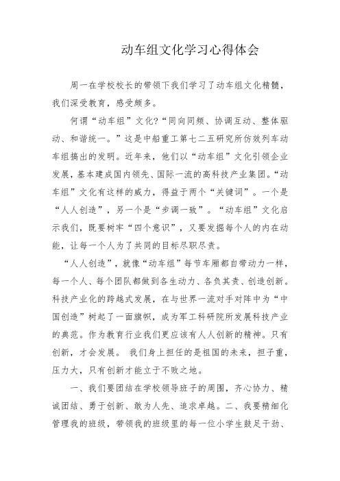 动车组文化学习心得体会