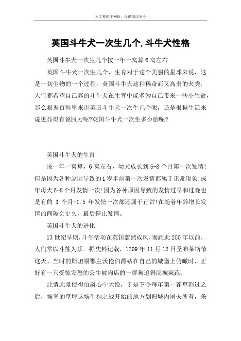 英国斗牛犬一次生几个,斗牛犬性格
