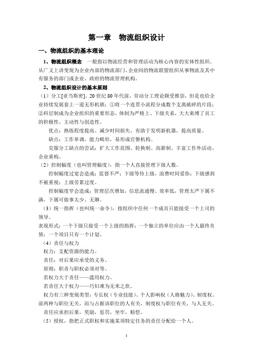 物流运作管理