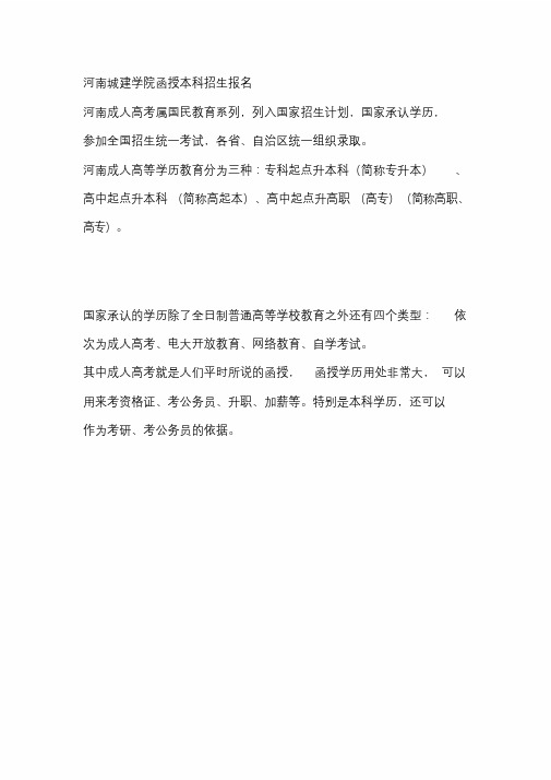 2020年河南城建学院函授本科招生