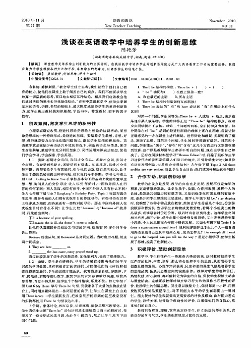 浅谈在英语教学中培养学生的创新思维