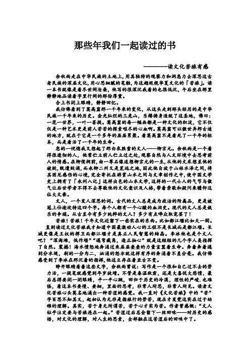 那些年我们一起读过的书