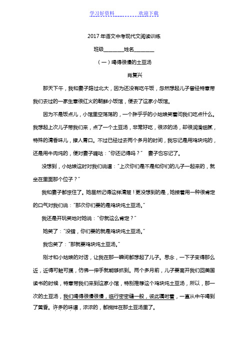 中考现代文阅读训练名家名篇(附答案详解)