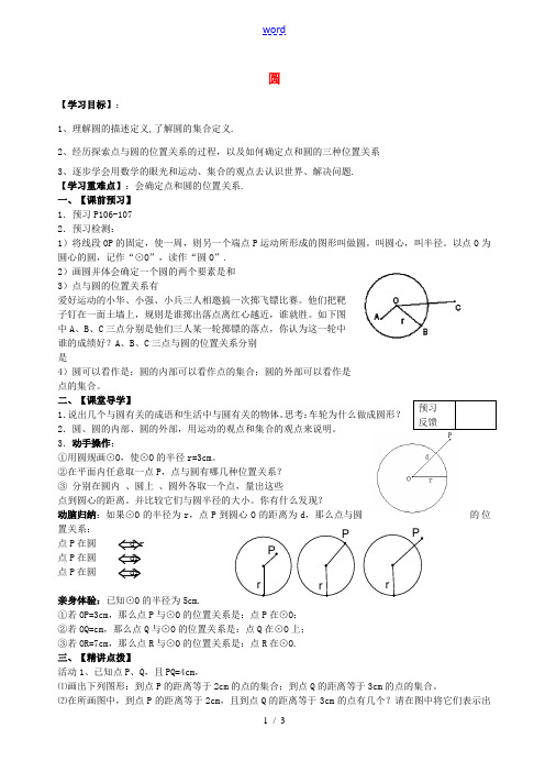 九年级数学上册 2.1 圆学案1(无答案)(新版)苏科版-(新版)苏科版初中九年级上册数学学案