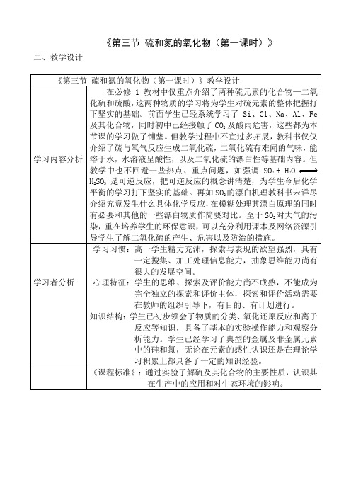 人教版高中化学必修一教案-4.3硫和氮的氧化物2