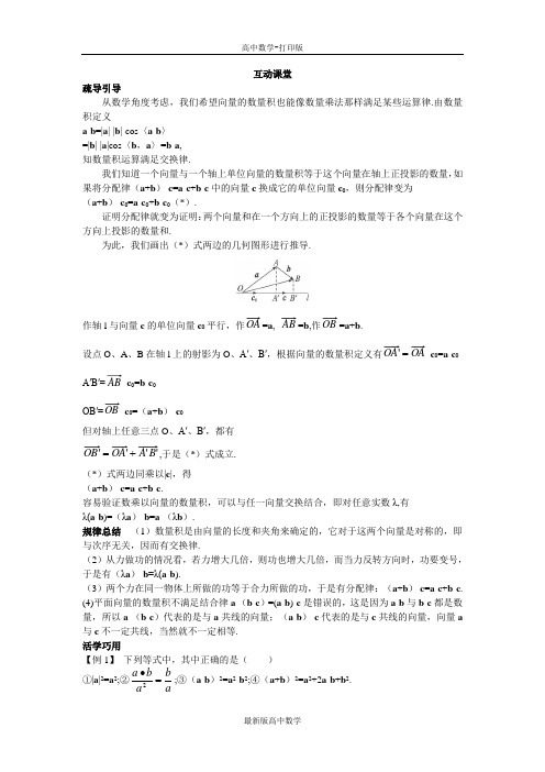苏教版数学高一苏教版必修42.4向量的数量积第二课时
