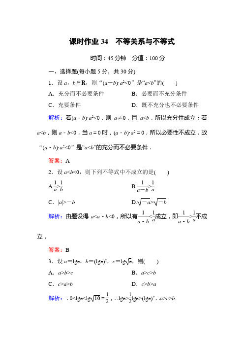 红对勾理科数学课时作业34