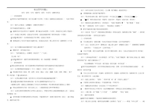 (完整版)标点符号的用法——问号、冒号、引号、破折号、括号、书名号、省略号用法