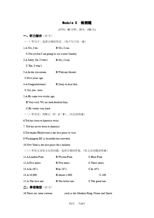 外研版八年级英语下Module5试题及答案