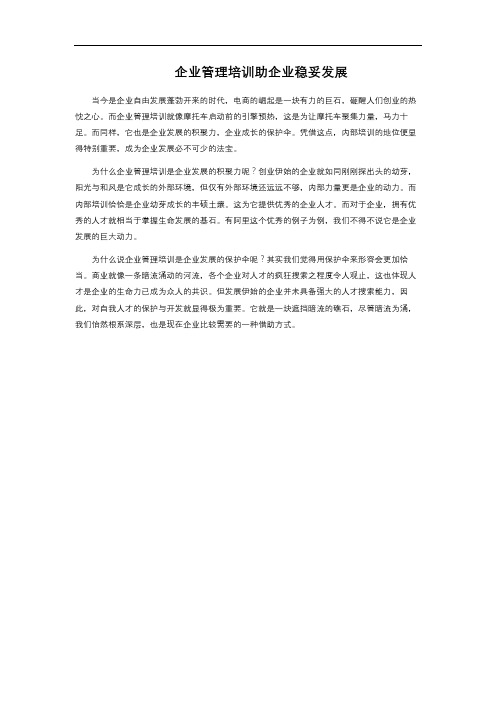 企业管理培训助企业稳妥发展