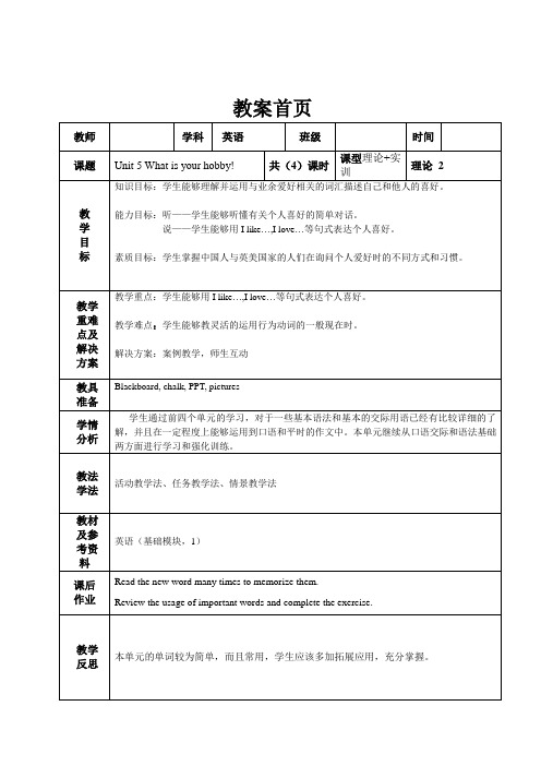What is your hobby!教案