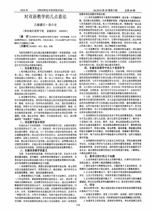 对双语教学的几点看法
