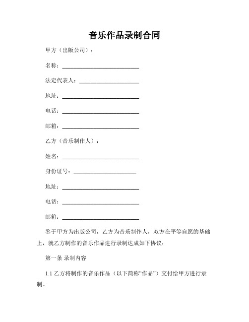 音乐作品录制合同