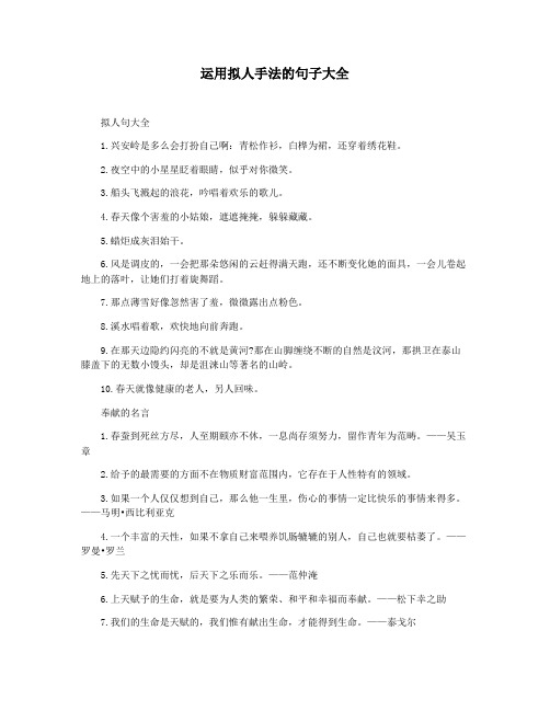 运用拟人手法的句子大全